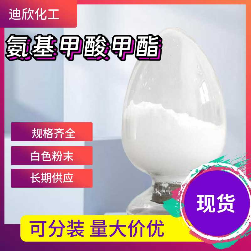 氨基甲酸甲酯,Methyl carbamate