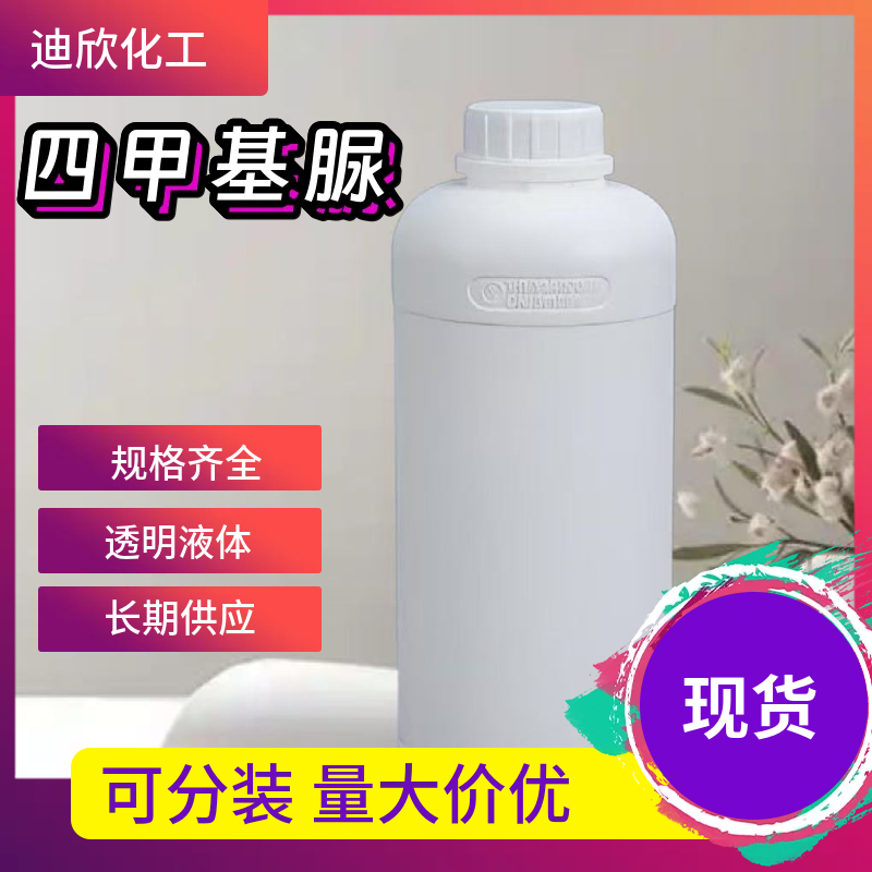 四甲基脲；1,1,3,3-四甲基脲,1,1,3,3-Tetramethylurea