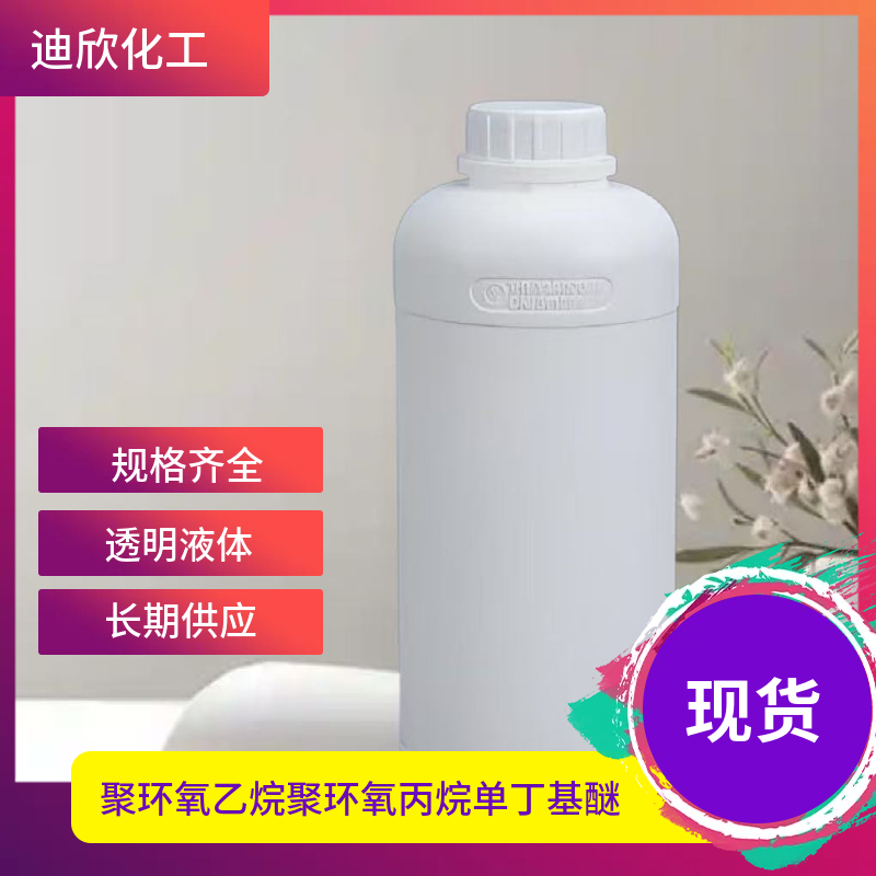 聚环氧乙烷聚环氧丙烷单丁基醚,Poly(ethylene glycol-ran-propylene glycol) monobutyl ether