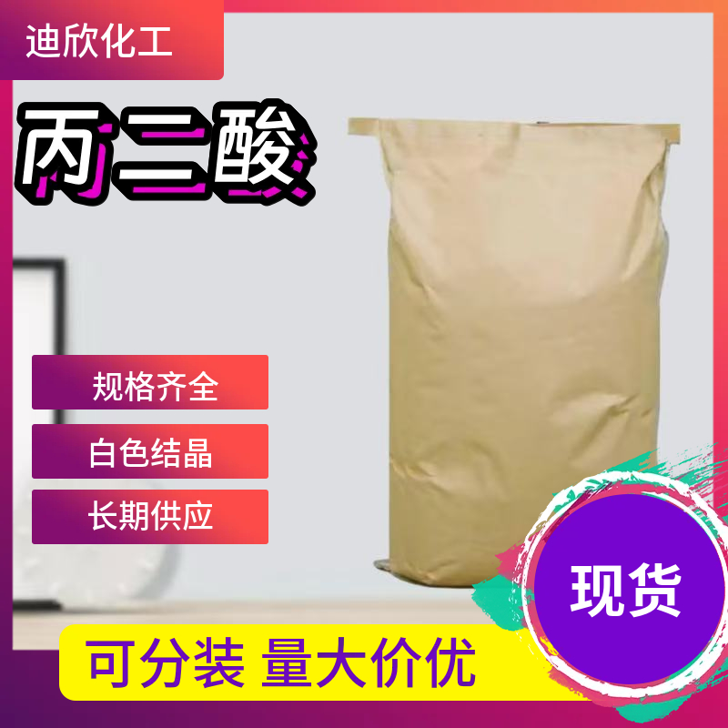 丙二酸；胡萝卜酸,Malonic acid