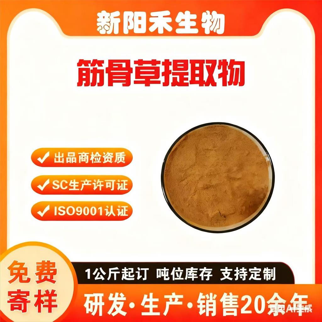 筋骨草提取物,Ginseng extract