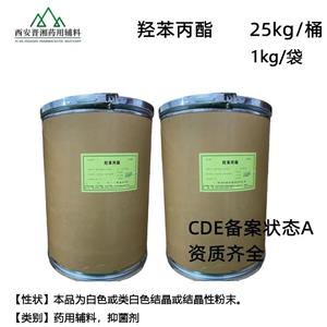 羟苯丙酯,Propyl Hydroxybenzoate