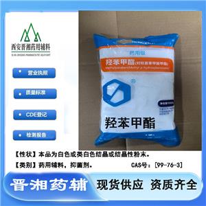 羟苯丙酯,Propyl Hydroxybenzoate