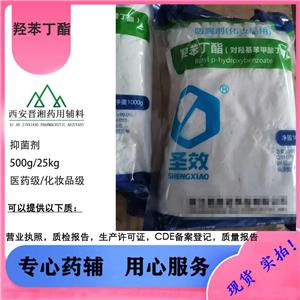 羟苯丙酯,Propyl Hydroxybenzoate