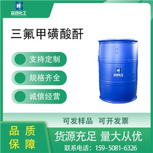 三氟甲磺酸酐 358-23-6 催化剂 可分装样品 中间体 99%含量 透明液体