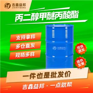 丙二醇甲醚丙酸酯