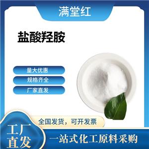 盐酸羟胺,Hydroxylamine hydrochloride