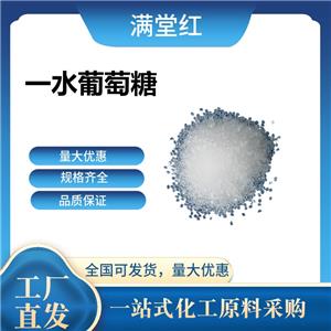 一水葡萄糖,glucose