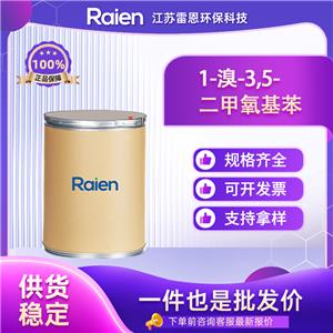 1-溴-3,5-二甲氧基苯 20469-65-2 有机中间体 可试样