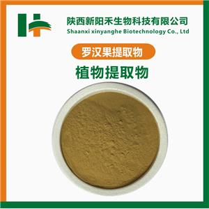 罗汉果提取物,Momordica grosvenorii extract
