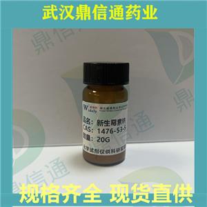 新生霉素钠,Novobiocin sodium salt