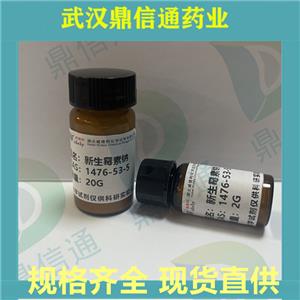 新生霉素钠,Novobiocin sodium salt