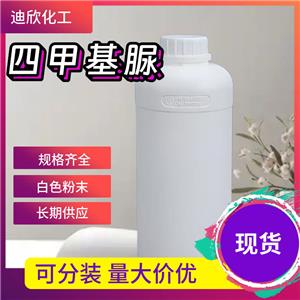 四甲基脲；1,1,3,3-四甲基脲 632-22-4 应用介绍