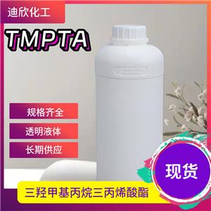 三羟甲基丙烷三丙烯酸酯TMPTA,Trimethylolpropane triacrylate