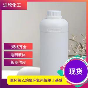 聚环氧乙烷聚环氧丙烷单丁基醚,Poly(ethylene glycol-ran-propylene glycol) monobutyl ether