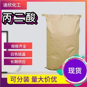 丙二酸；胡萝卜酸,Malonic acid