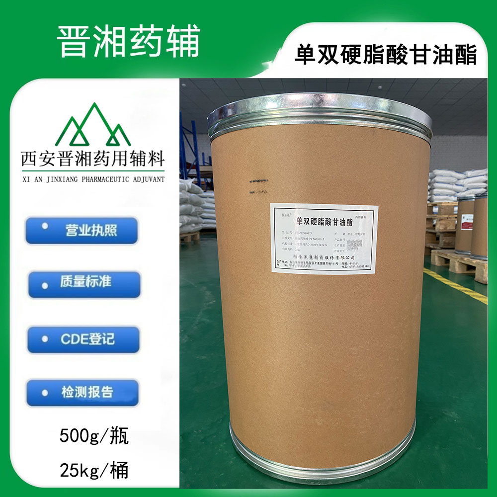 单双硬脂酸甘油酯,Glyceryl Mono and Distearate