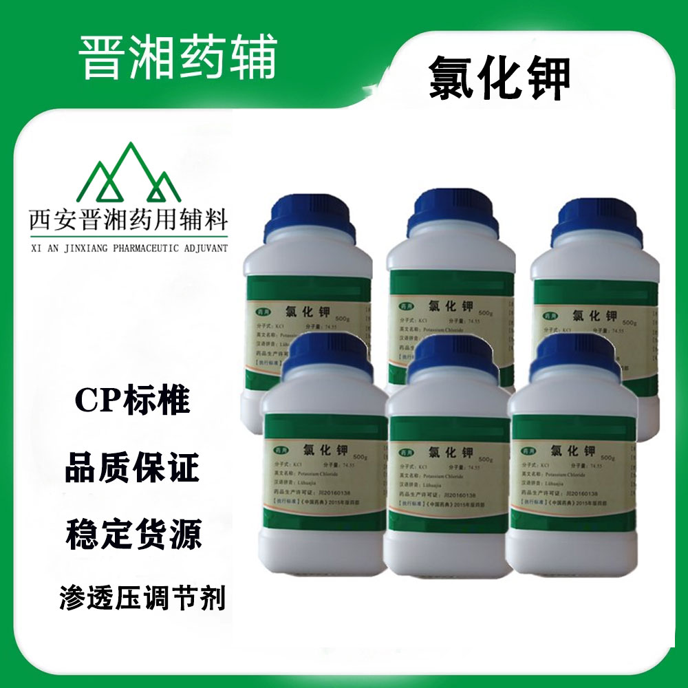 氯化钾,Potassium Chloride