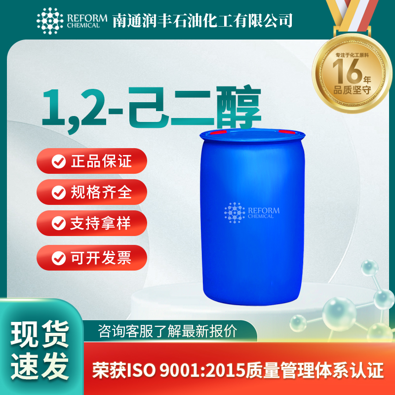 1,2-己二醇,1,2-Hexanediol