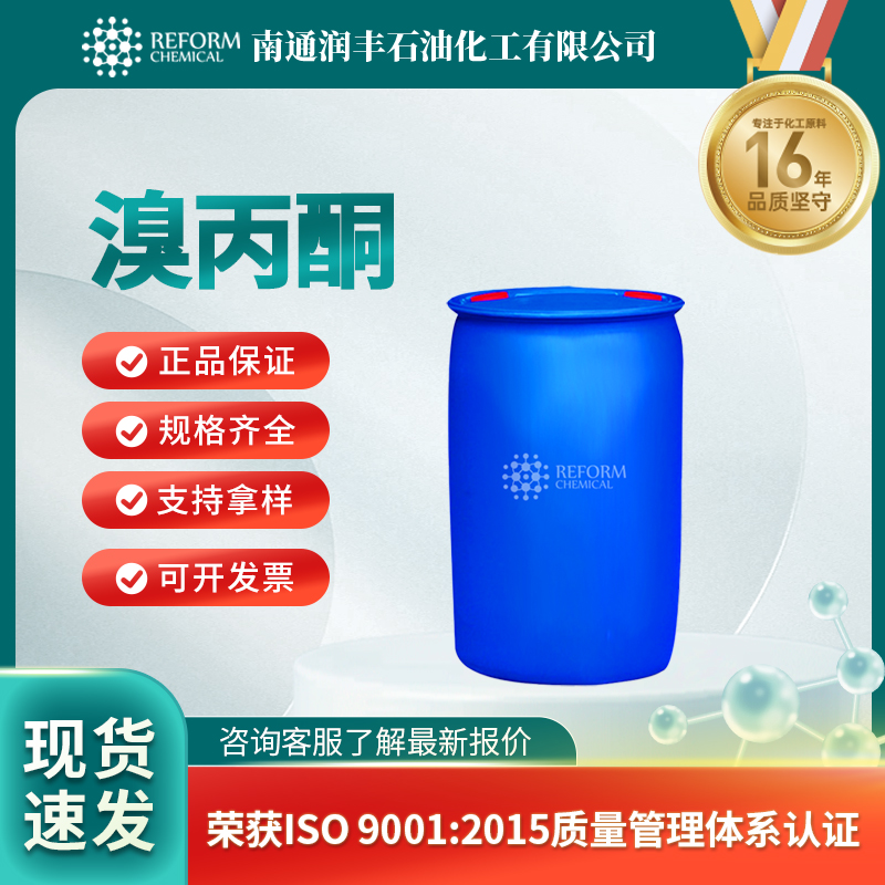 溴丙酮,BROMOACETONE