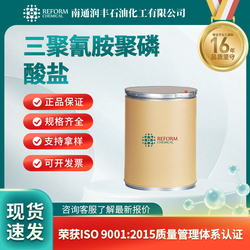 三聚氰胺聚磷酸盐,Melamine Pyrophosphate