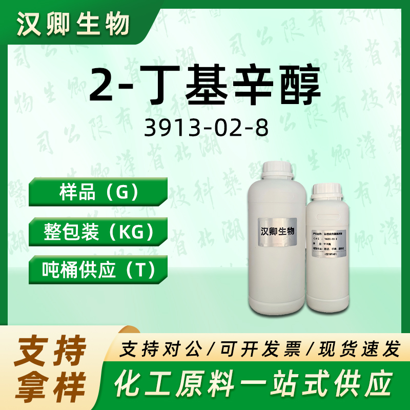 2-丁基辛醇/异十二醇,2-BUTYL-1-OCTANOL