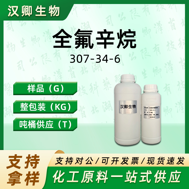 全氟辛烷,Perfluorooctane