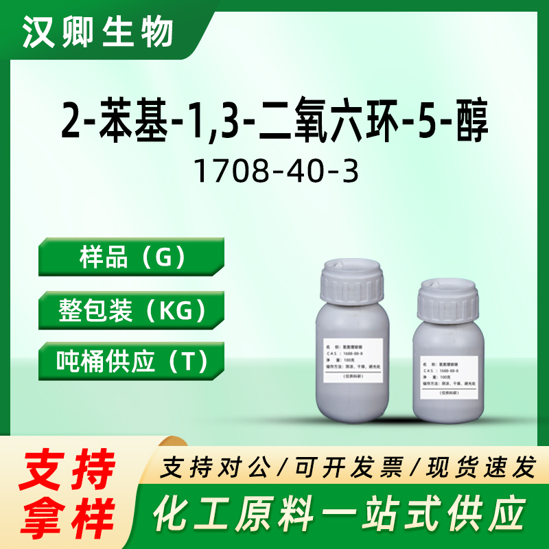 2-苯基-1,3-二氧六环-5-醇,1,3-O-BENZYLIDENEGLYCEROL