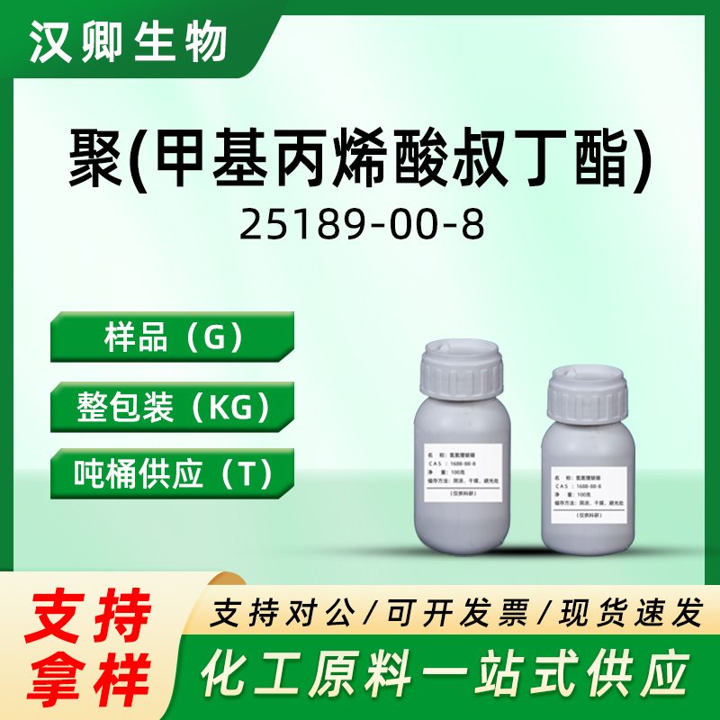 聚(甲基丙烯酸叔丁酯),Poly(tert-butyl methacrylate)