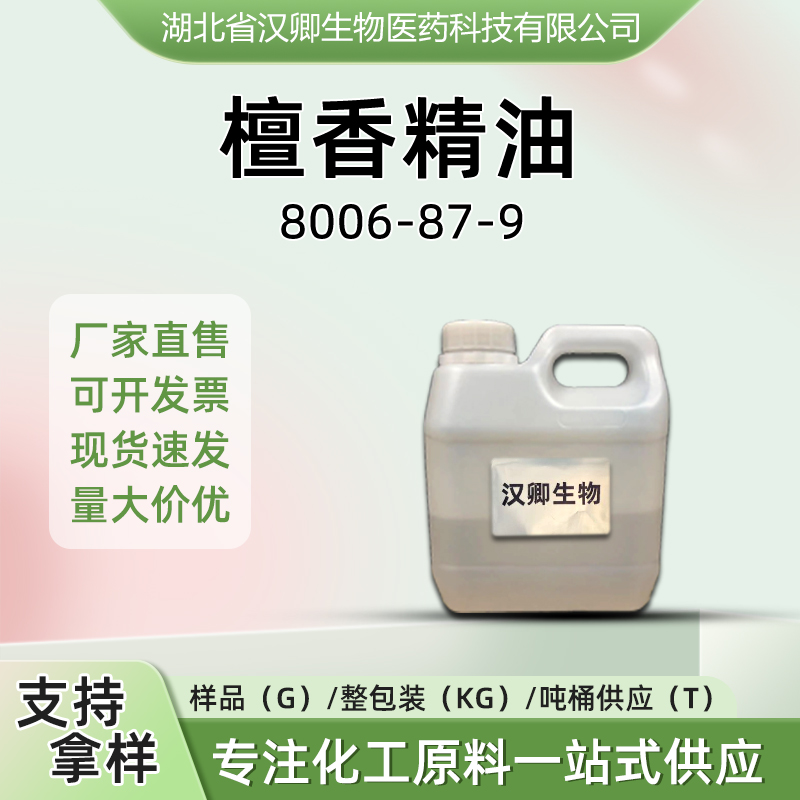 檀香油,Sandalwood oil