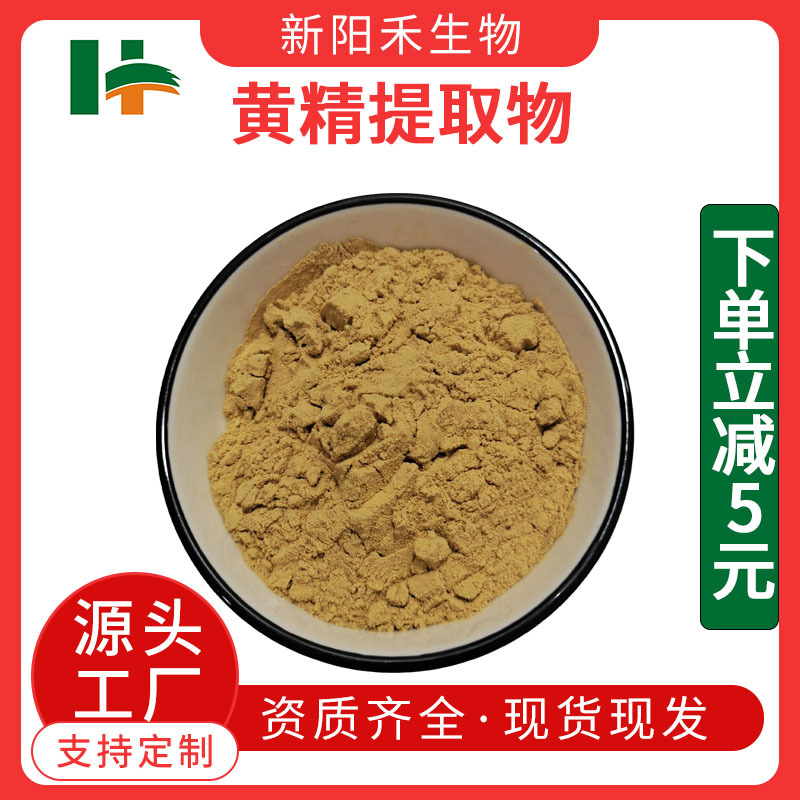 黄精,Rhizoma Polygonati Extract