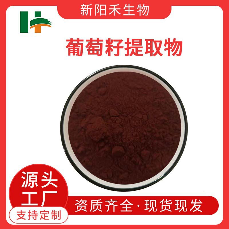 葡萄籽提取物,Grape seed extract
