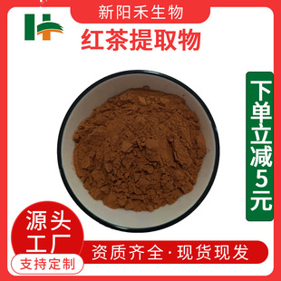 红茶提取物,Red tea extract