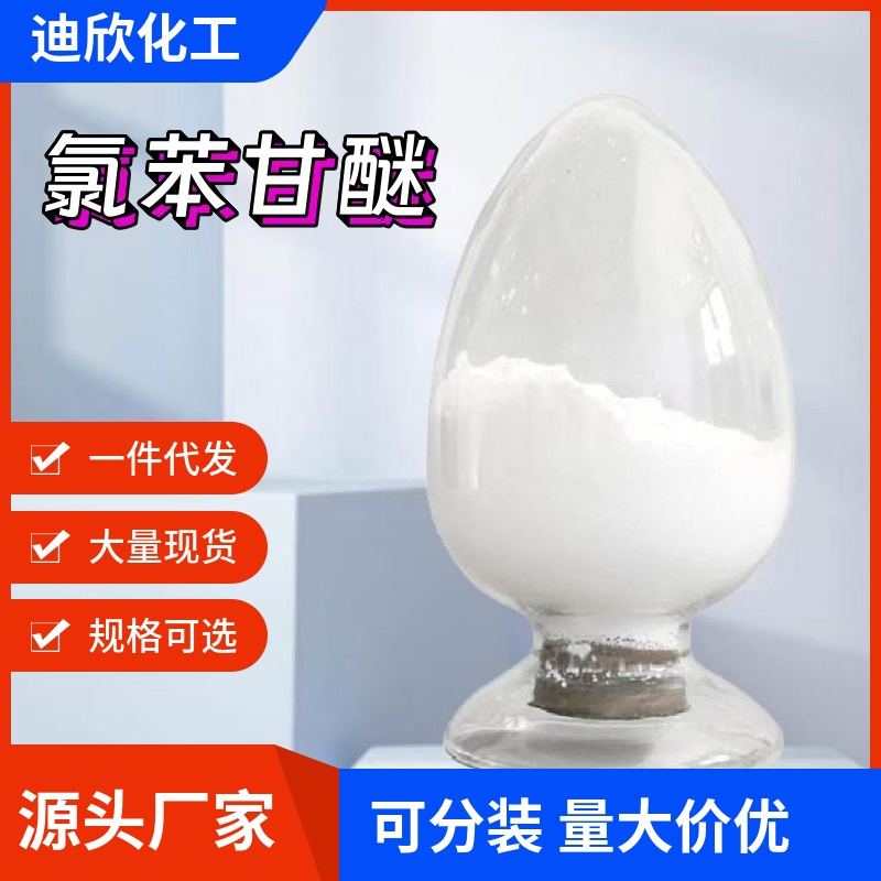 氯苯甘醚,Chlorphenesin