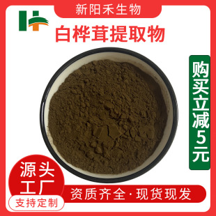 白桦茸提取物,Birch mushroom extract