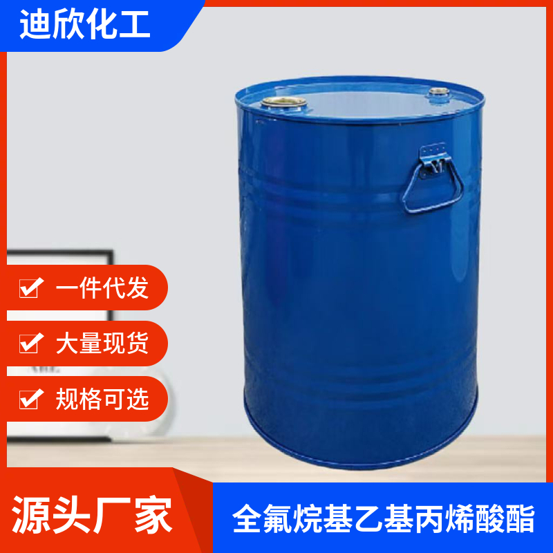 全氟烷基乙基丙烯酸酯,Perfluoroalkylethyl acrylate