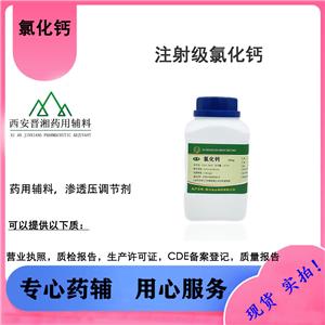 氯化钙,Calcium Chloride