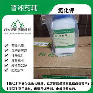氯化钾,Potassium Chloride
