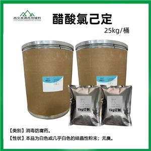 醋酸氯己定 98%含量,Chlorhexidine Acetate