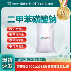 二甲苯磺酸钠1300-72-7表面活性剂 日用化学品 润丰