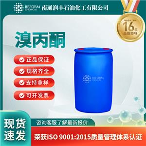 溴丙酮598-31-2医药中间体 有机原料 多规格包装 润丰