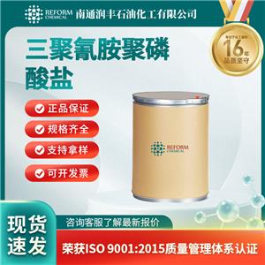 三聚氰胺聚磷酸盐15541-60-3有机原料 按需分装 润丰