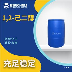 1,2-己二醇6920-22-5日化原料 保湿剂 按需分装 博思特