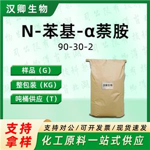 N-苯基-α萘胺,N-Phenyl-1-naphthylamine