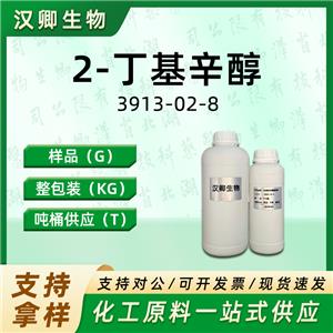 2-丁基辛醇/异十二醇,2-BUTYL-1-OCTANOL