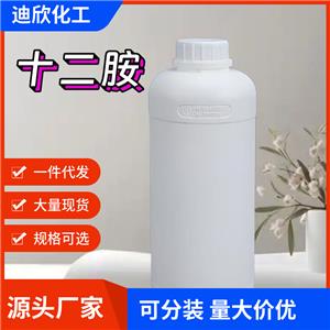 十二胺；十二烷基伯胺；月桂基伯胺,Dodecylamine