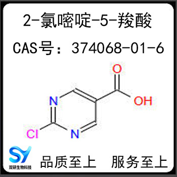 2-氯嘧啶-5-羧酸,2-Chloropyrimidine-5-carboxylic acid