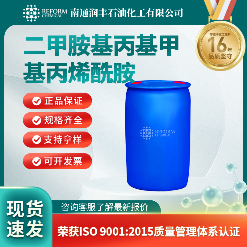 二甲胺基丙基甲基丙烯酰胺,Dimethylamino propyl methacrylamide