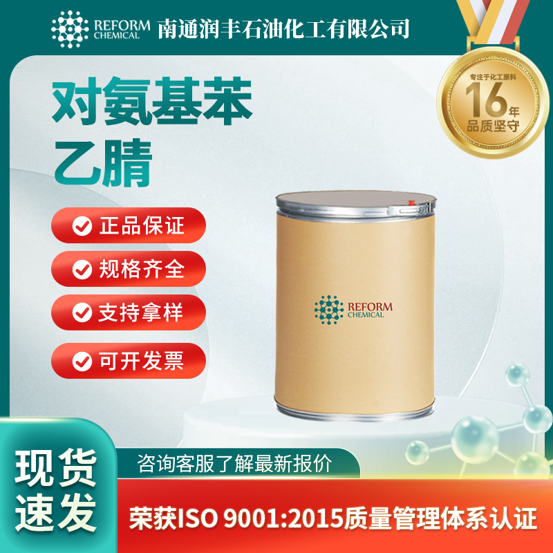 对氨基苯乙腈,4-Aminophenylacetonitrile