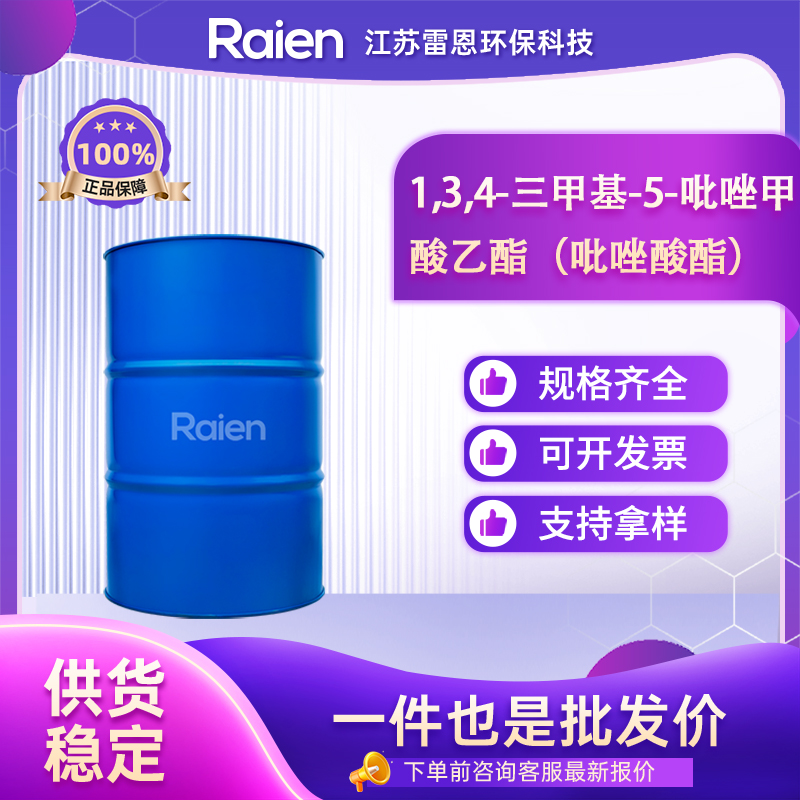 1,3,4-三甲基-5-吡唑甲酸乙酯（吡唑酸酯）,1H-Pyrazole-5-carboxylic acid, 1,3,4-trimethyl-, ethyl ester